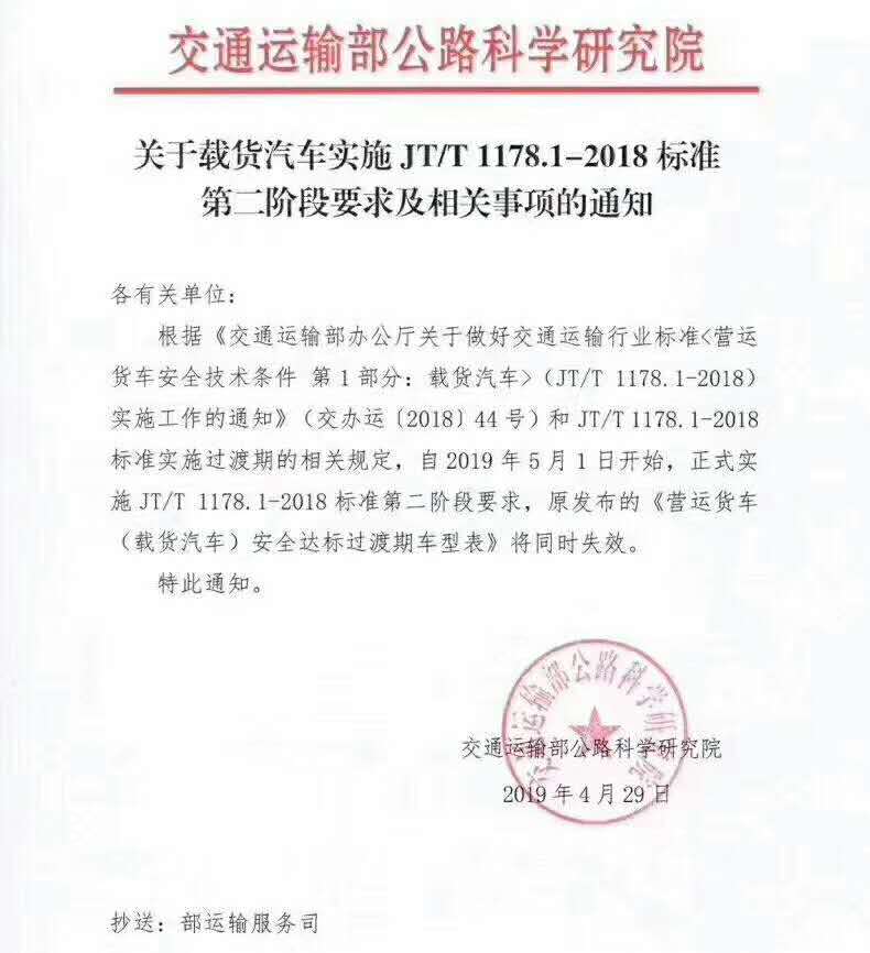 營(yíng)運(yùn)貨車(chē)安全達(dá)標(biāo)塵埃落地