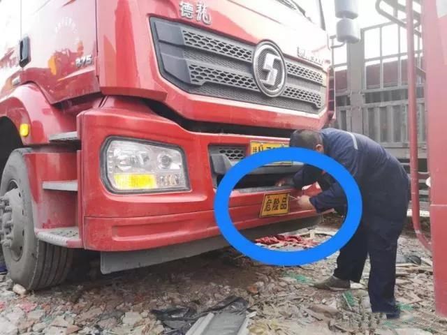 聰明反被聰明誤，拆除危險(xiǎn)品車(chē)標(biāo)志罰款萬(wàn)元