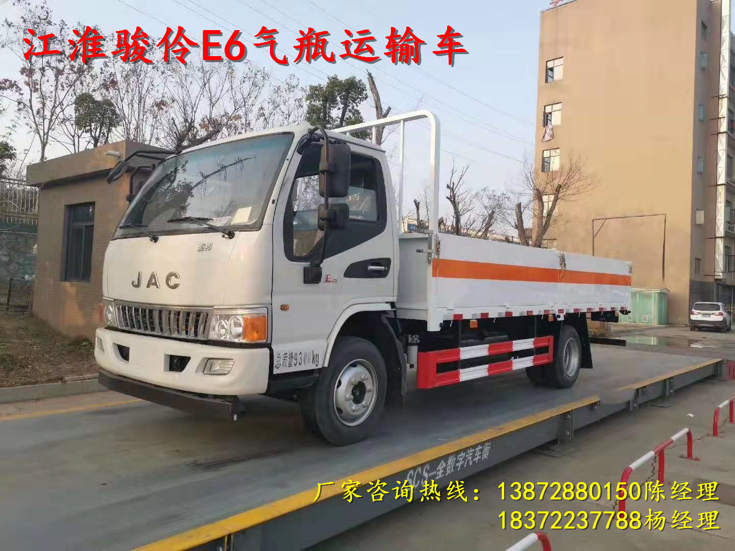 高端氣瓶車推薦——江淮駿鈴E6氣瓶運輸車