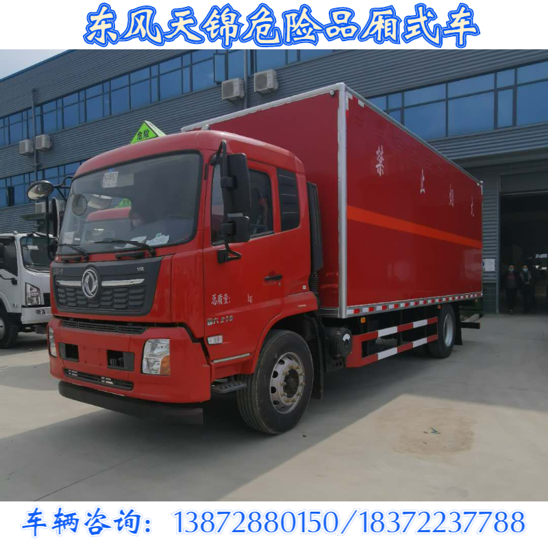 東風天錦紅色、黃色、綠色、黑色危險品車定制選擇
