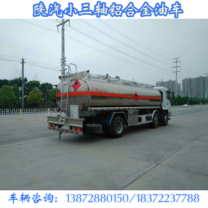 新車型上市——國六陜汽小三軸鋁合金油罐車