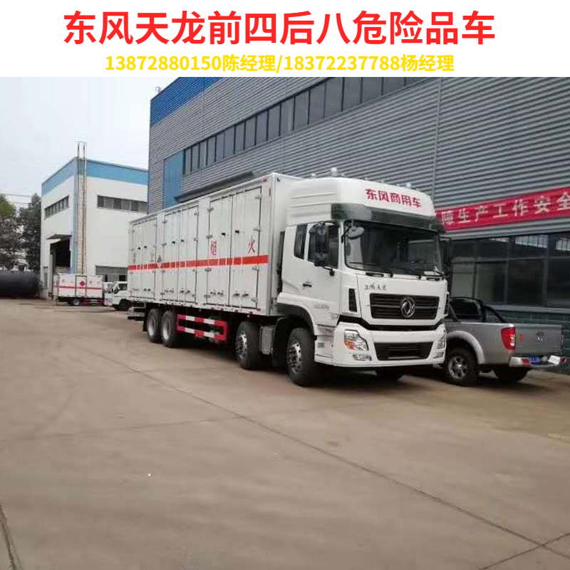 新款車型推薦——東風(fēng)天龍前四后八危險(xiǎn)品車