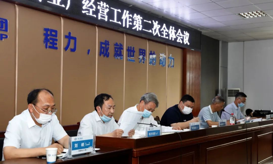 2020年程力集團年度經營工作第二次會議圓滿落幕