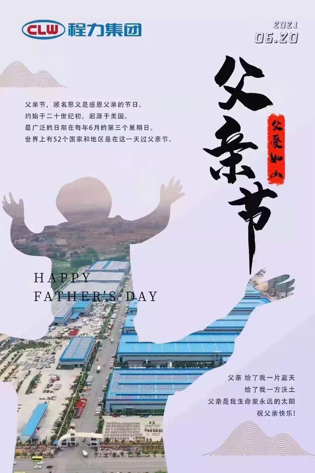 程力專汽祝所有父親節日快樂