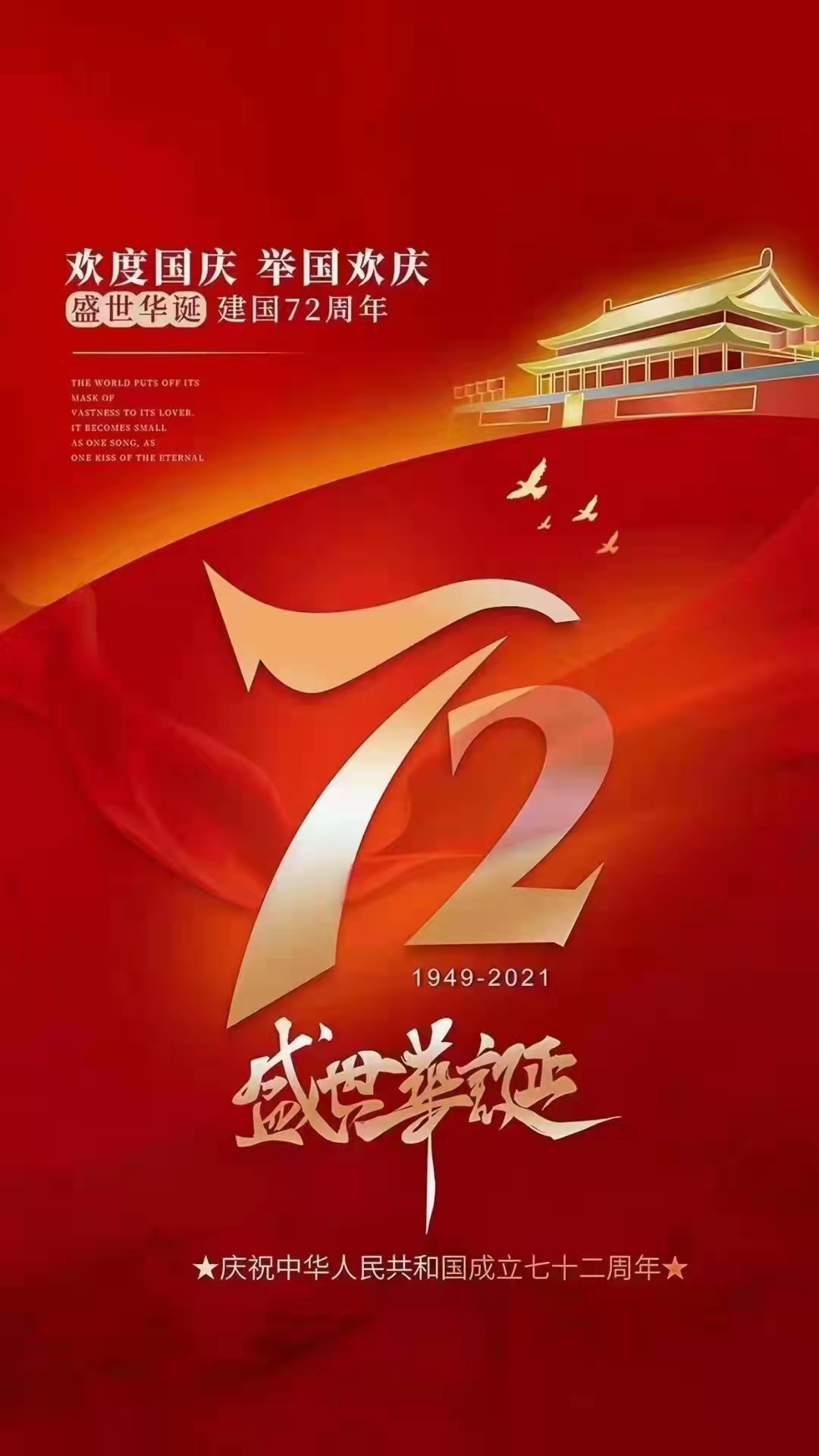 程力專汽祝祖國母親生日快樂