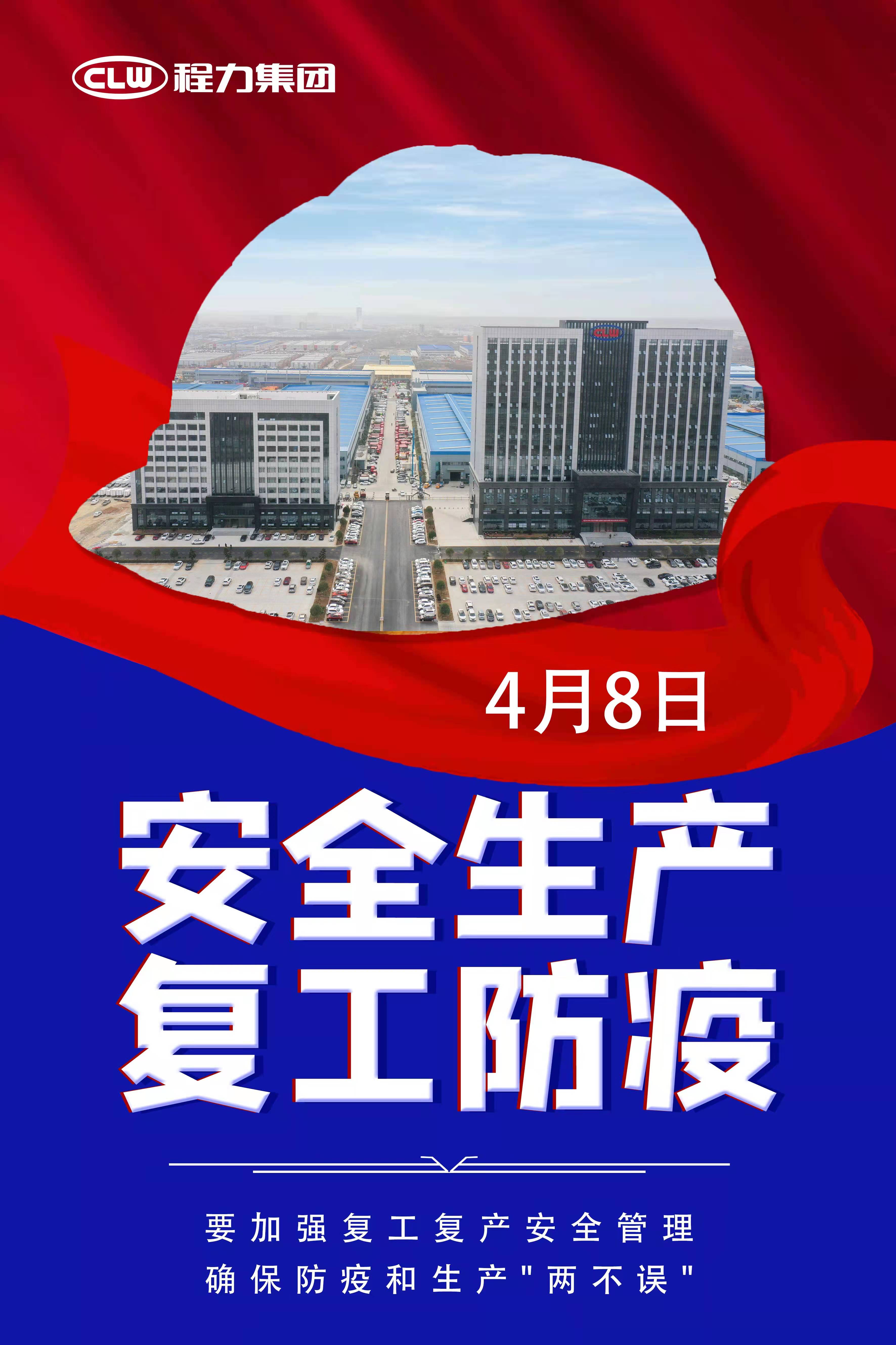 隨州有序解封復工復產