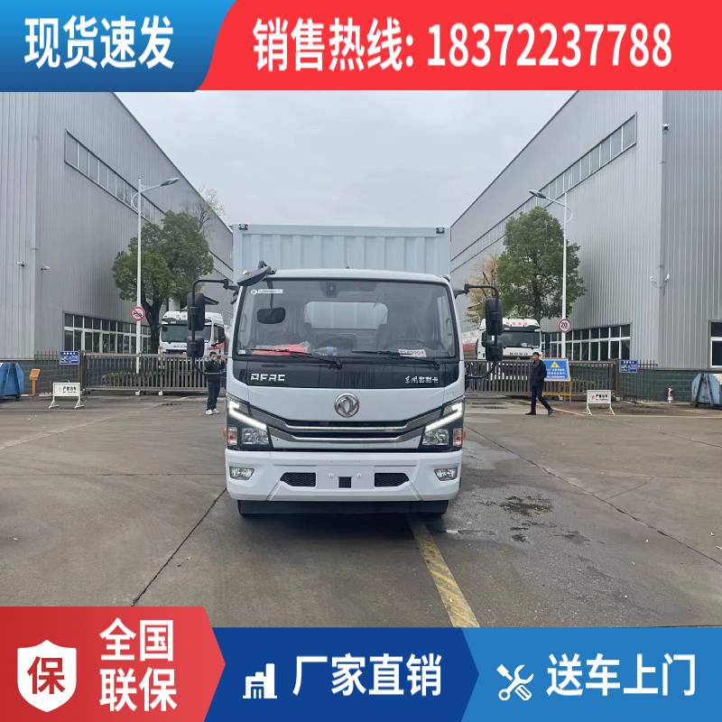 東風(fēng)多利卡D7帶連開側(cè)門雜項廂式危險品運輸車