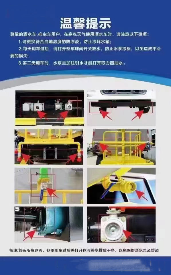 冬季排水，灑水車要記得排空罐內積水