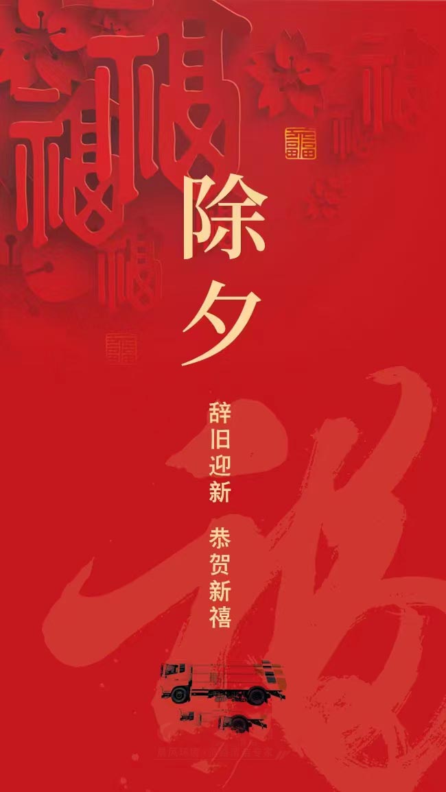 程力集團祝您除夕順順當當