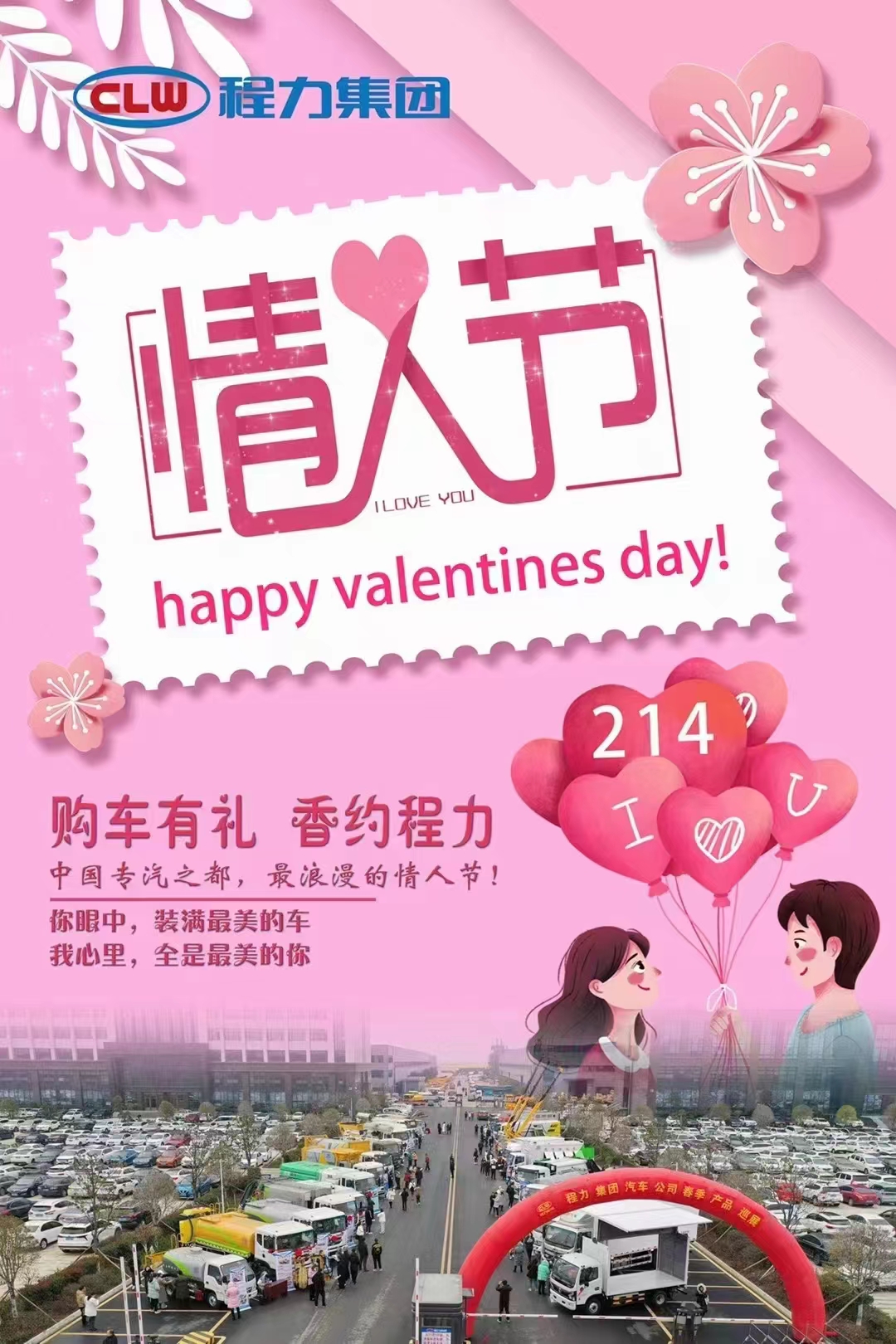 程力集團向您表白