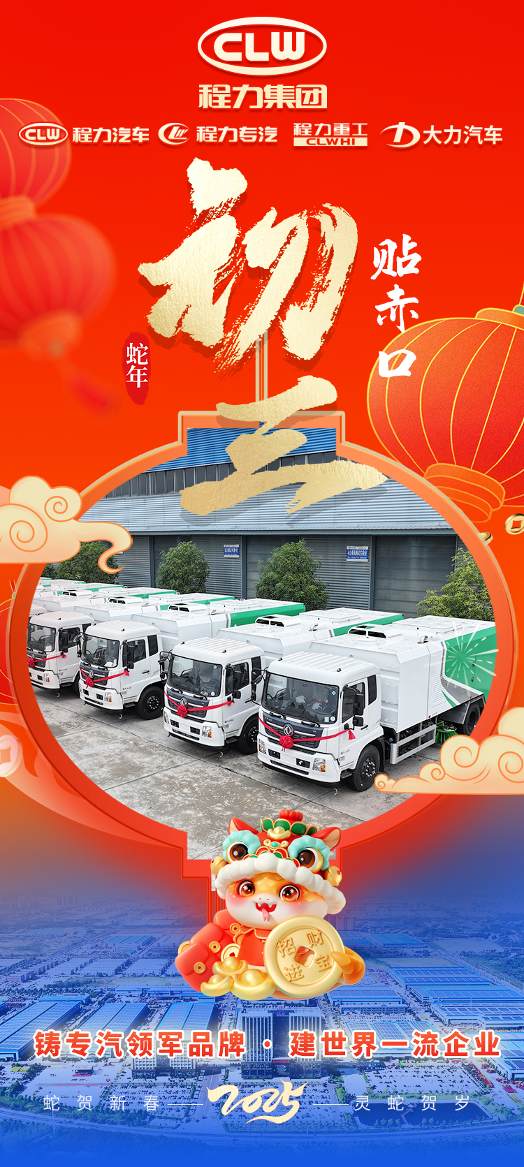 初三已開工，程力集團祝您新年新氣象