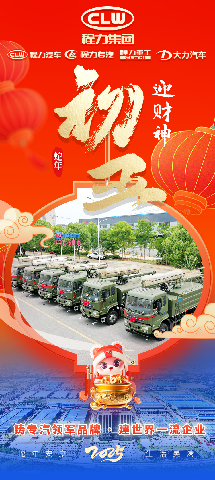 大年初五財源滾滾