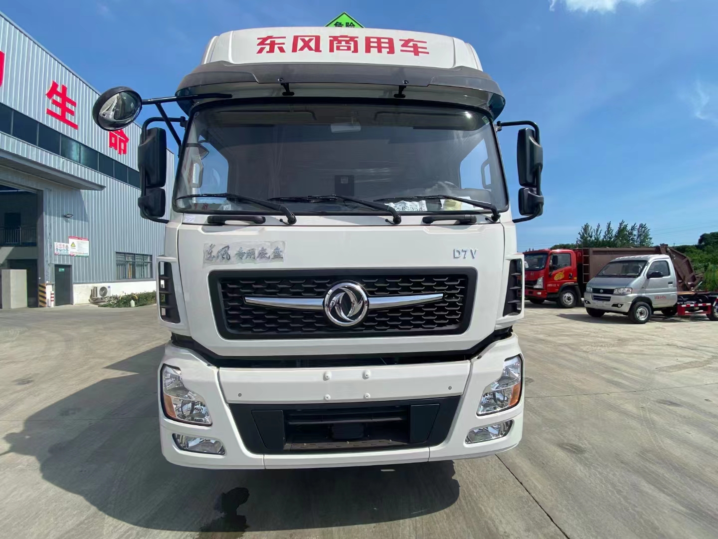 東風專底D7V國六前四后八雜項危險品廂式運輸車