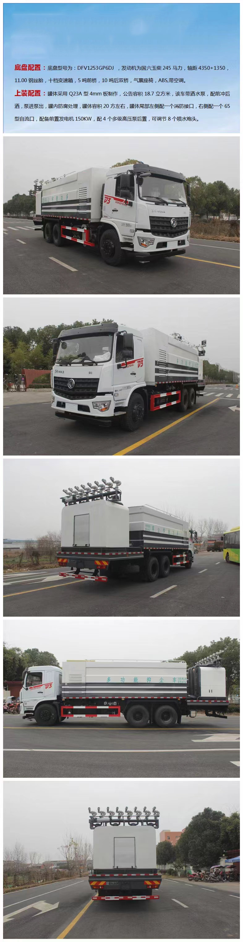 東風后雙橋國六新型礦山多功能抑塵車