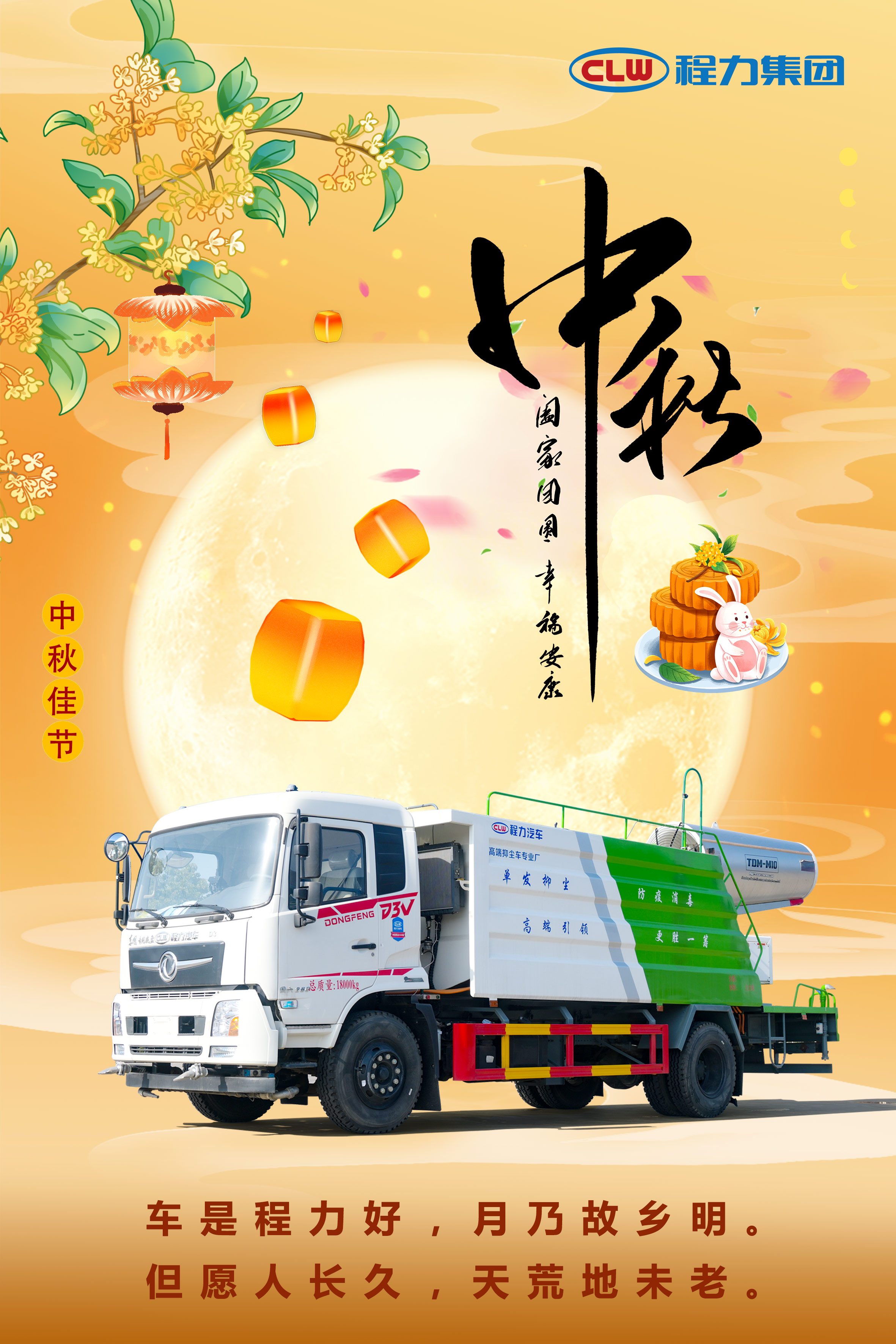 程力集團祝您中秋快樂