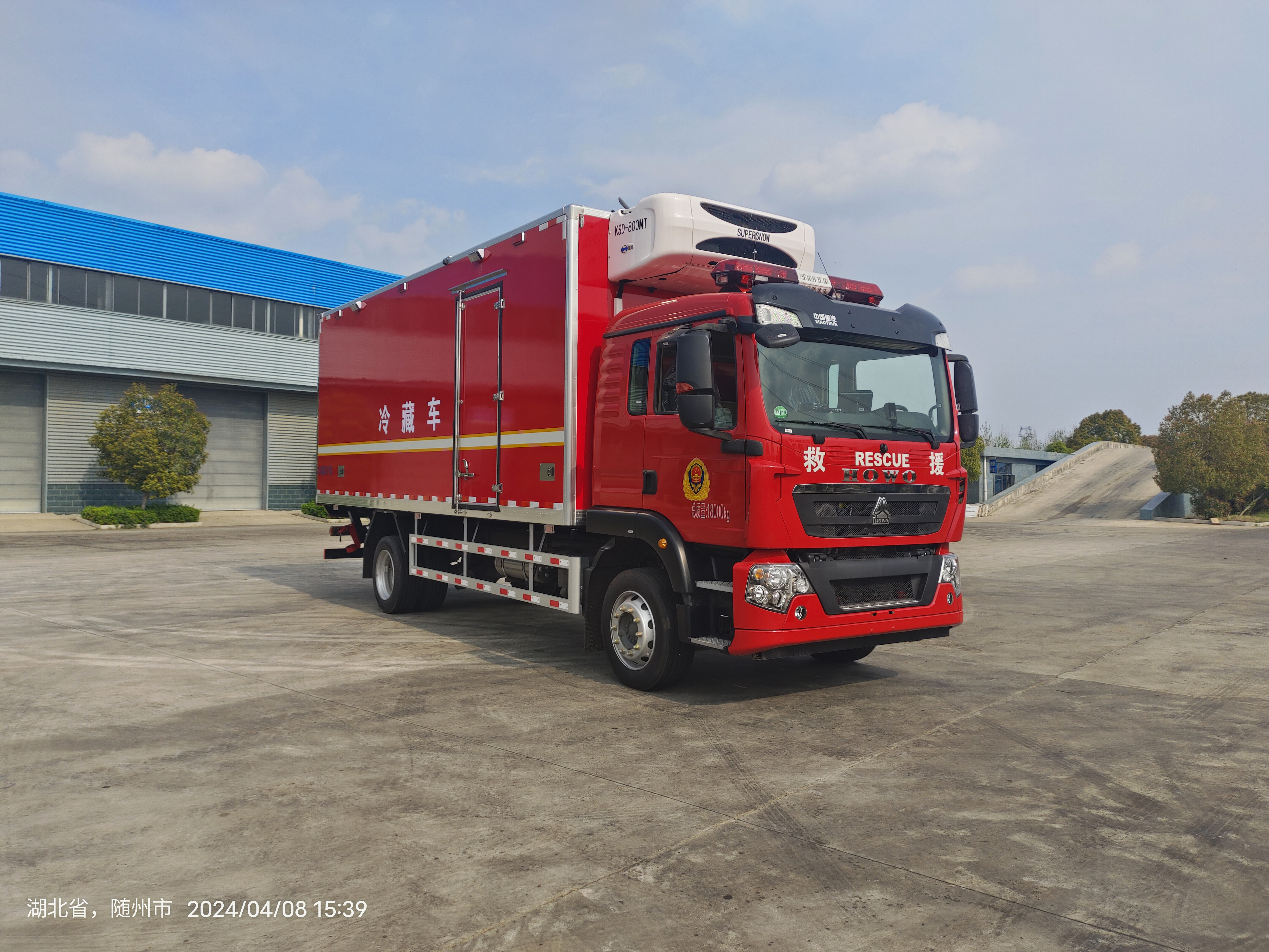 重汽豪沃6米8國六消防紅應急救援冷藏車