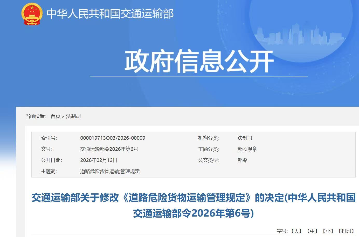  危險貨物運輸駕駛員年齡由60歲推后至63歲